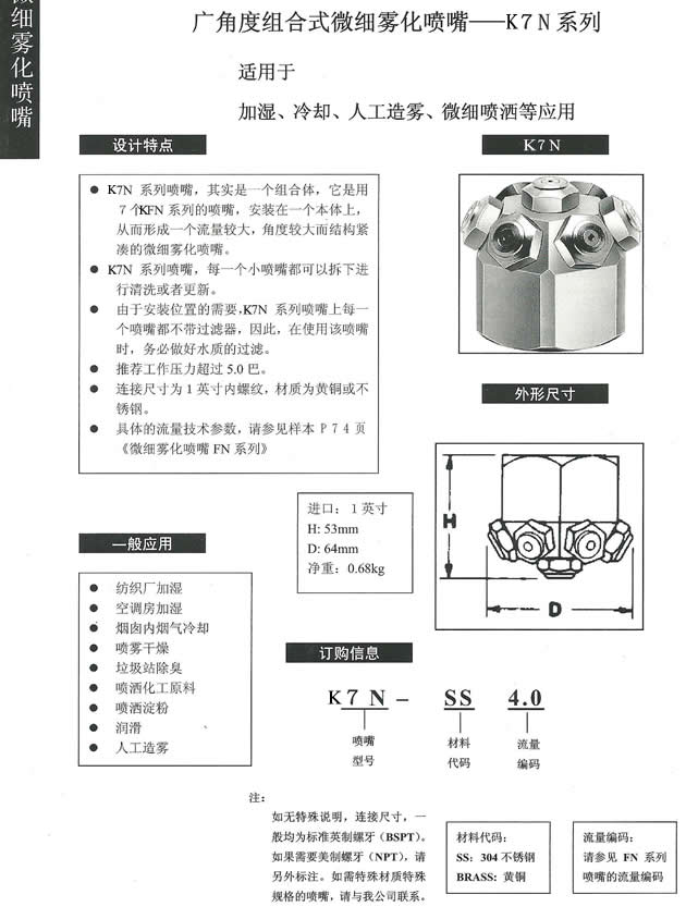 微細(xì)霧化K7N.jpg